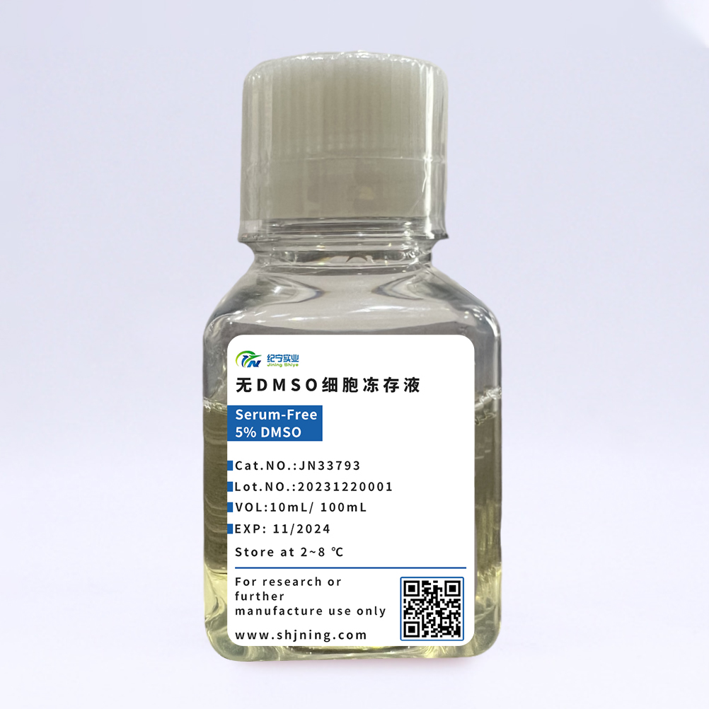 無DMSO細胞凍存液