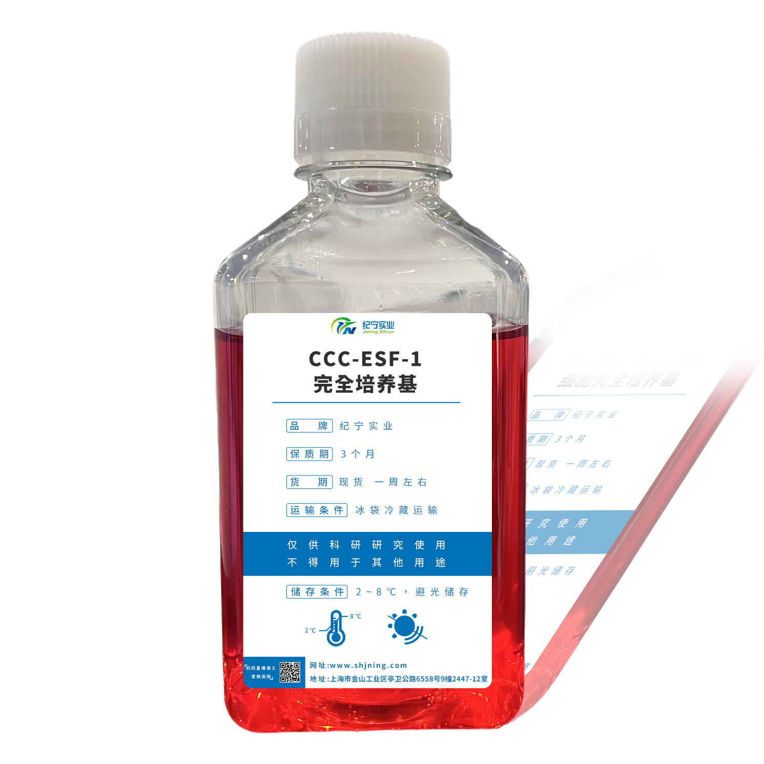 CCC-ESF-1完全培養(yǎng)基