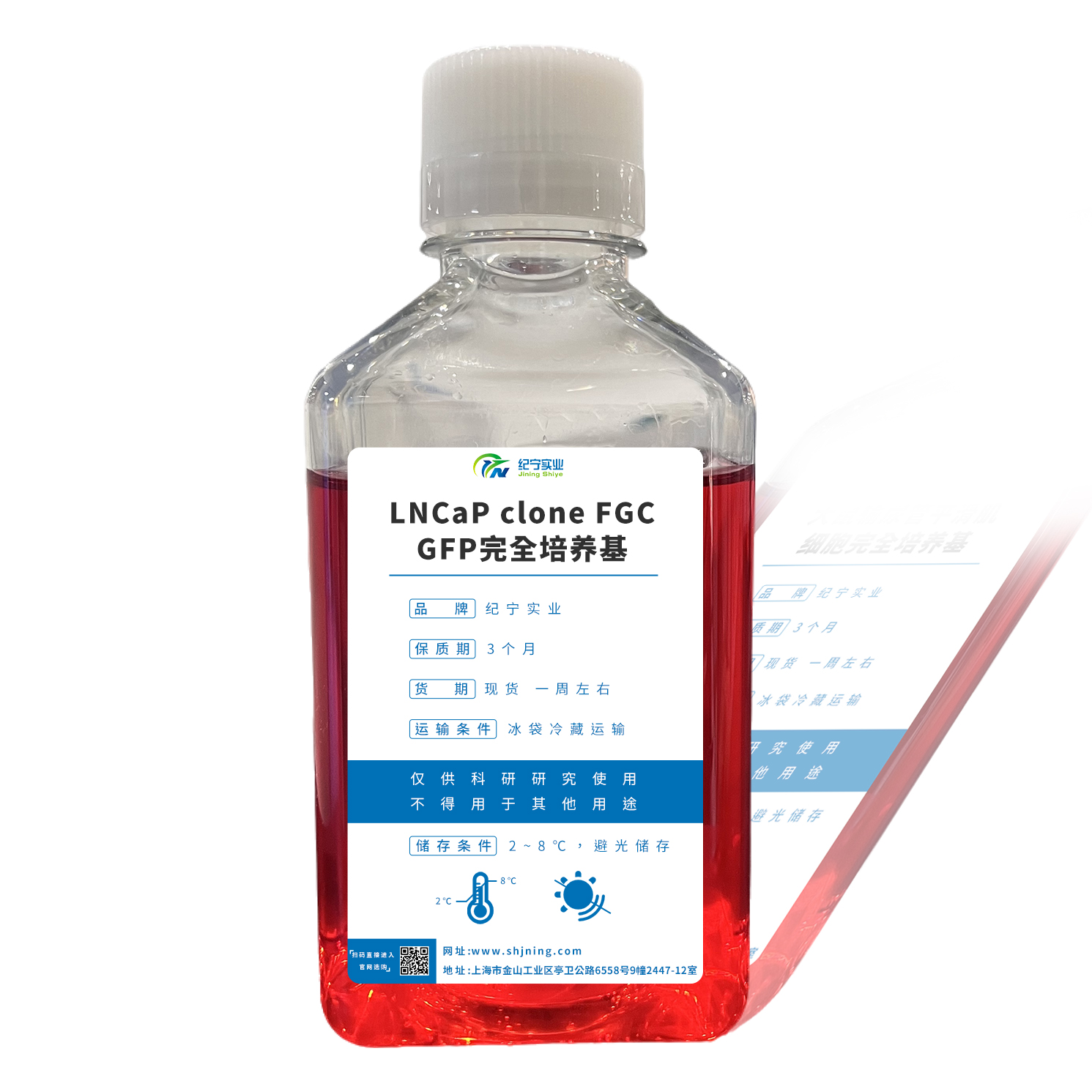 LNCaP clone FGC/GFP完全培養基