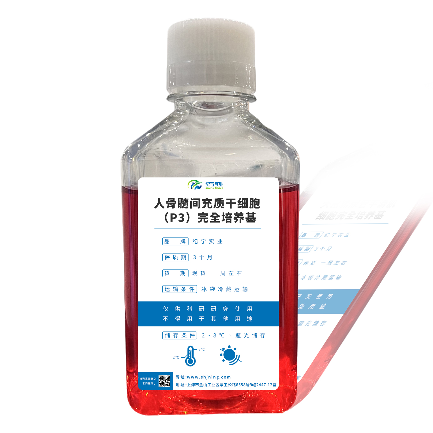 人骨髓間充質干細胞（P3）完全培養基