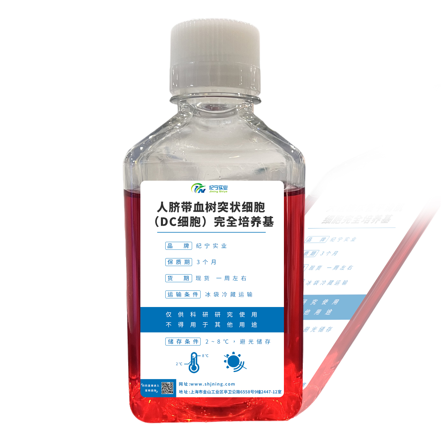 人臍帶血樹突狀細胞(DC細胞)完全培養基