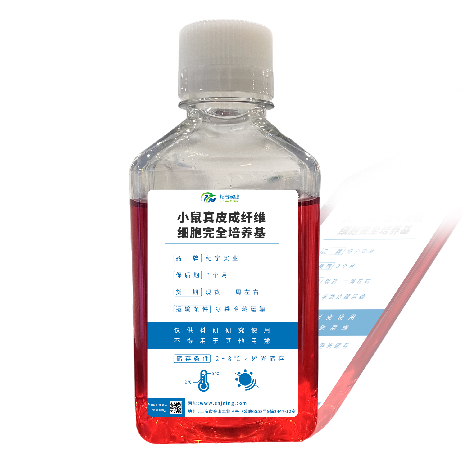 小鼠真皮成纖維細胞完全培養基