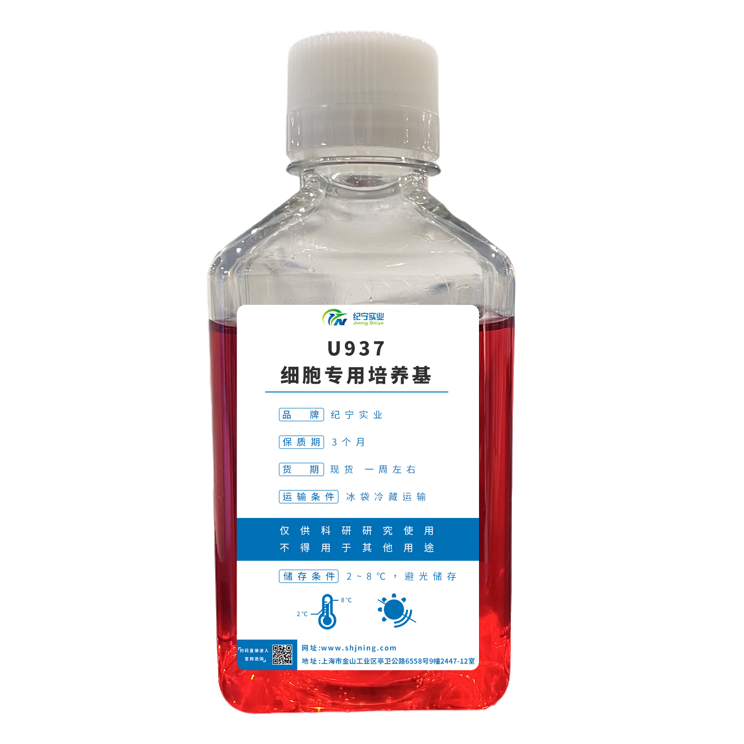 U937細胞專用培養基
