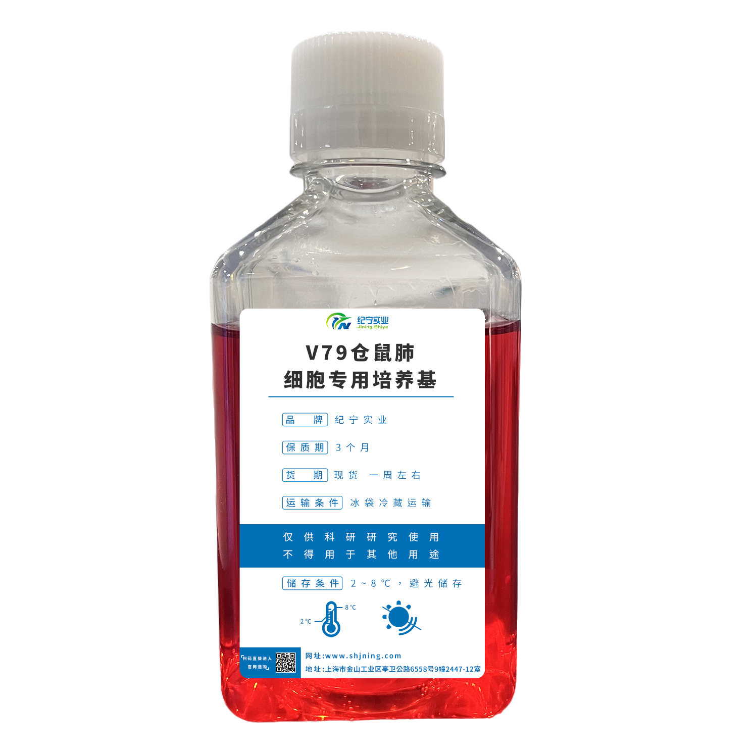 V79倉鼠肺細胞專用培養基