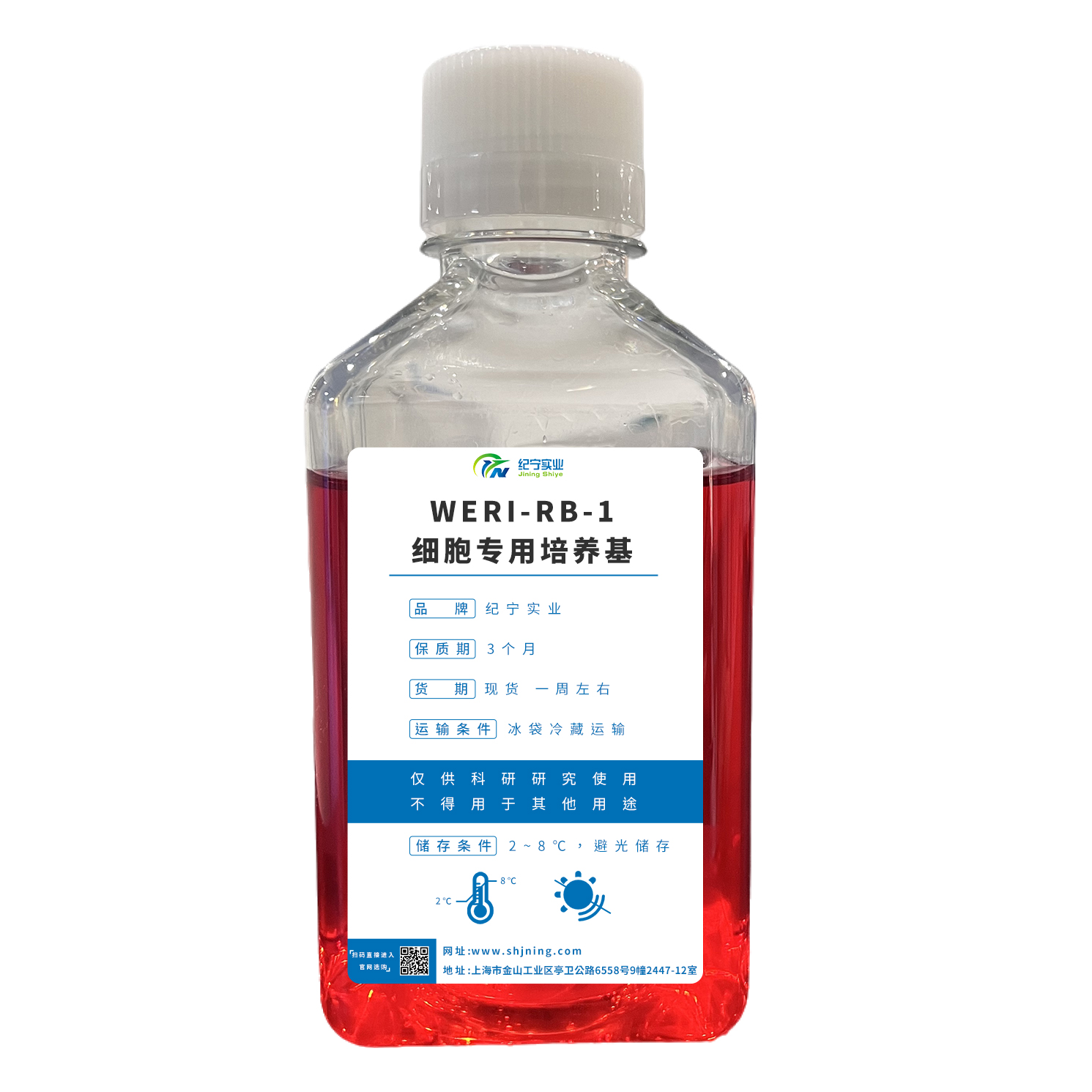 WERI-RB-1細胞專用培養基