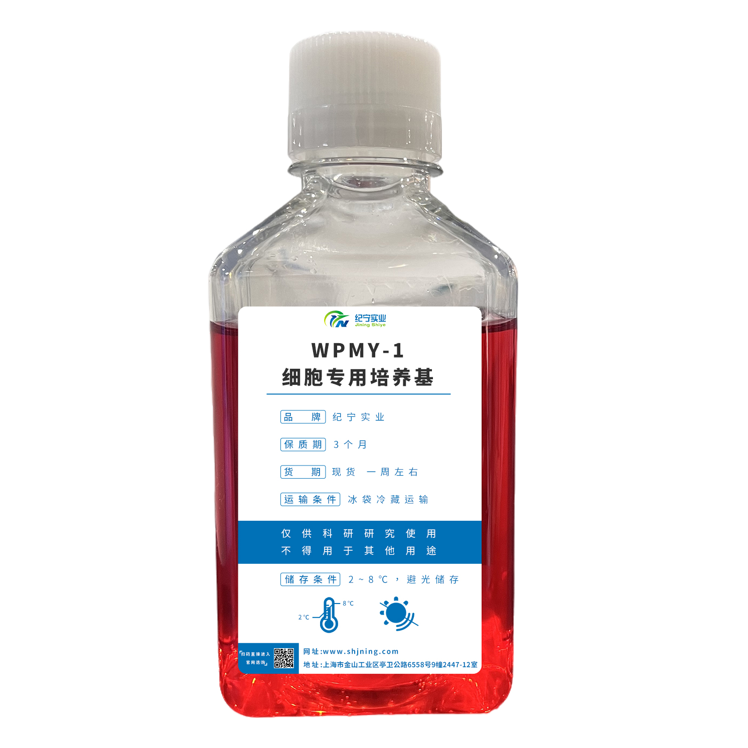 WPMY-1細胞專用培養基