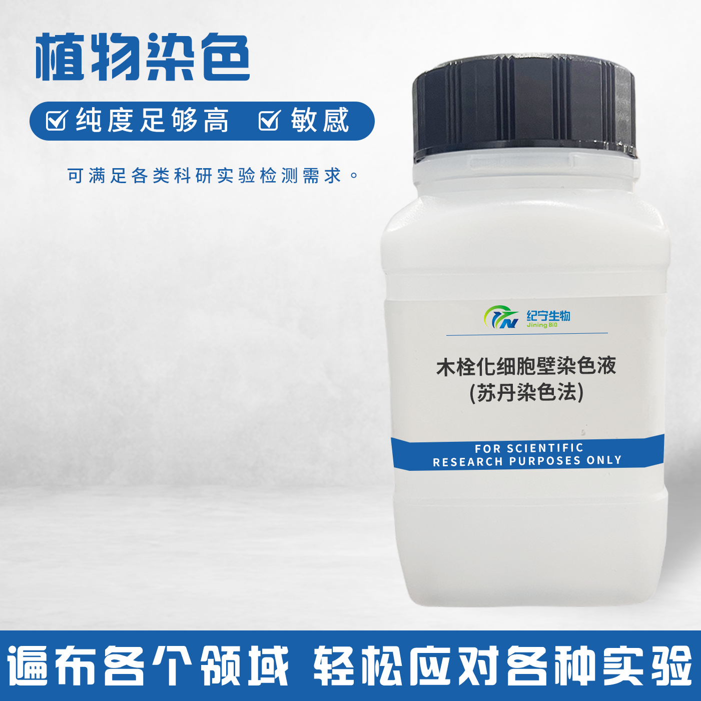 木栓化細胞壁染色液(蘇丹染色法)
