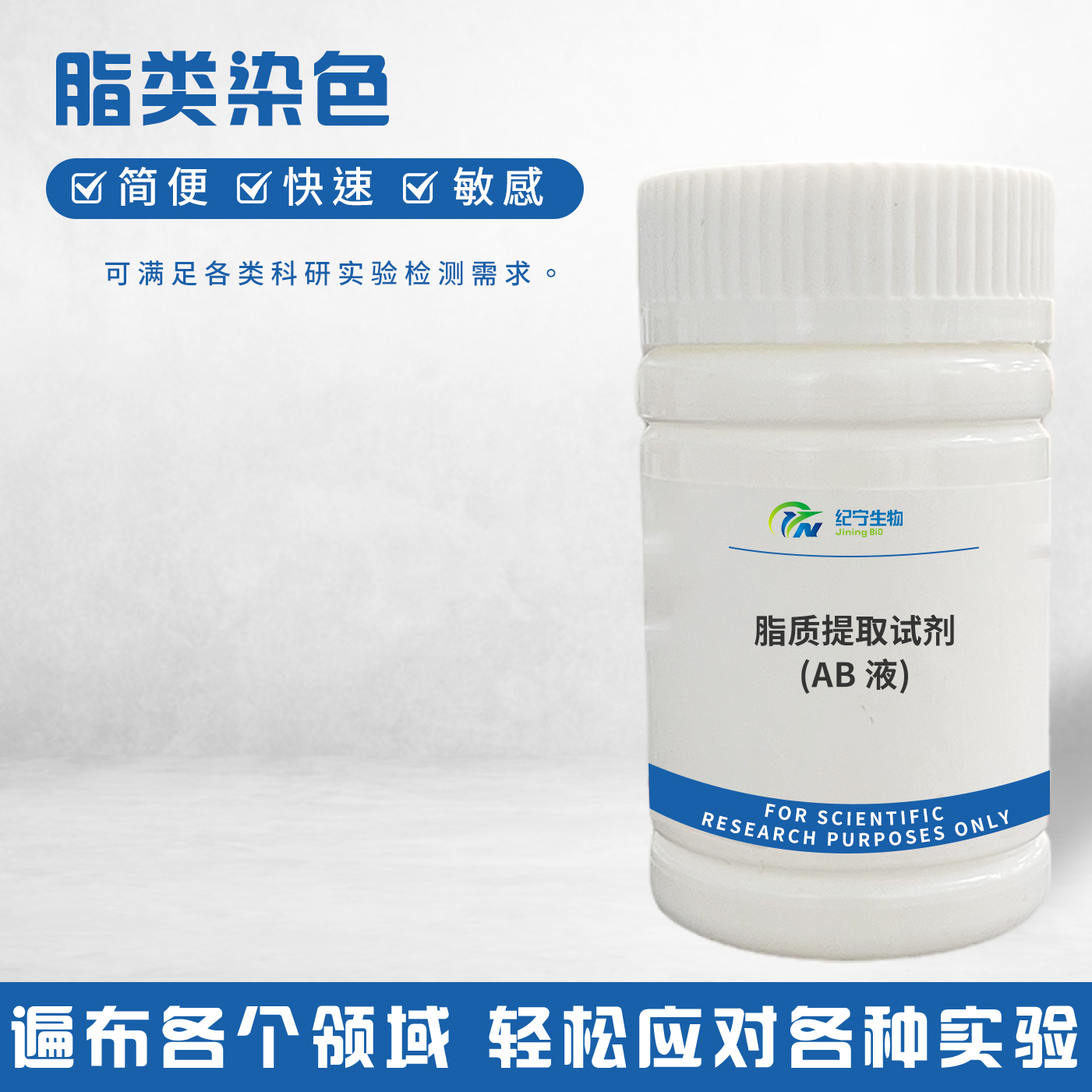 脂質(zhì)提取試劑(AB液)