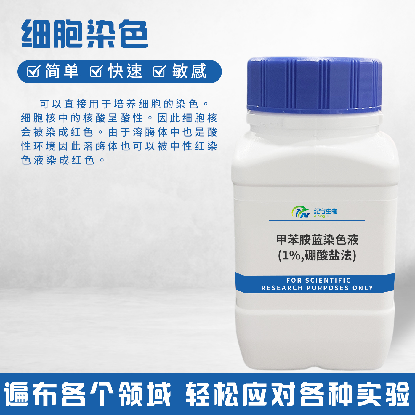甲苯胺藍染色液(1%,硼酸鹽法)